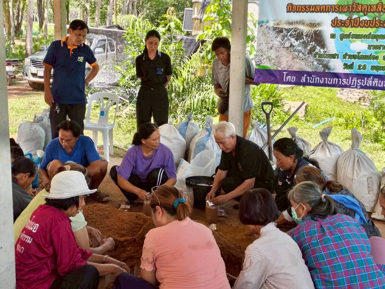 title - อบรม “การสร้างอาชีพในการบริหารจัดการเศษวัสดุเหลือใช้ทางการเกษตรเพื่อเพิ่มมูลค่าเป็นมิตรกับสิ่งแวดล้อม” 